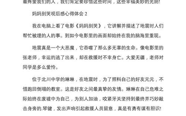 妈妈别哭观后感—别哭读后感