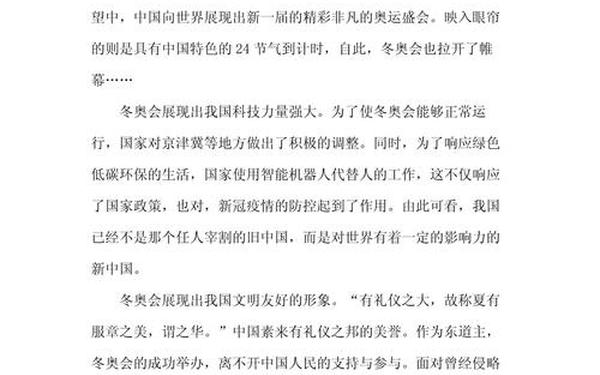 冬奥会观后感;冬奥会的感受50字