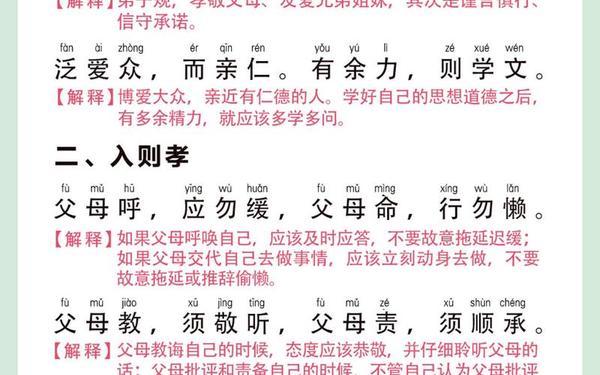 弟子规全文带拼音 弟子规全文电子版