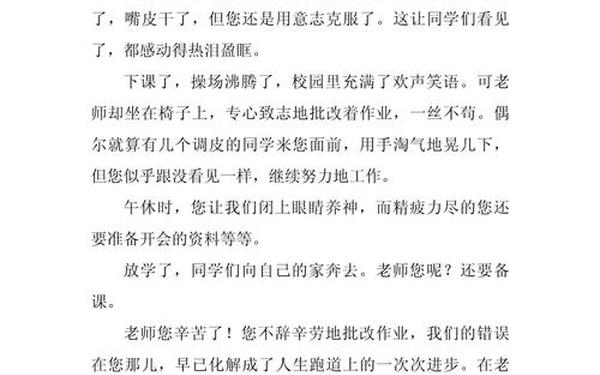 作文老师我想对你说;老师想对您说300字