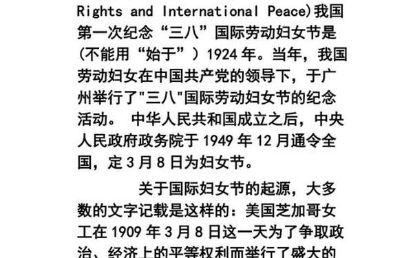 三八妇女节的由来简介 妇女节哪一年确定的