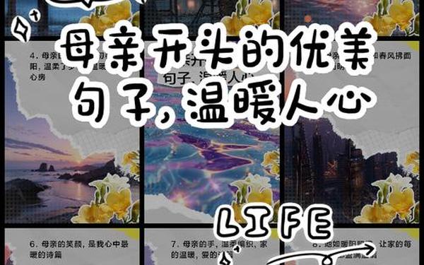 关于母爱的惊艳开头,母爱的开头唯美