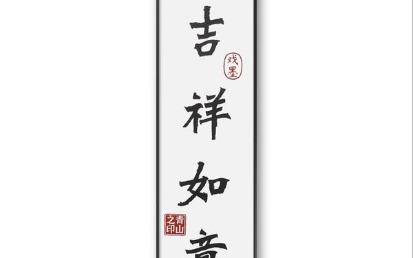 四个字祝福语大全、4个字最吉利的句子