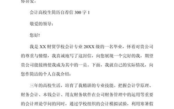 大学生简历自荐信300字,个人简介300字大学生