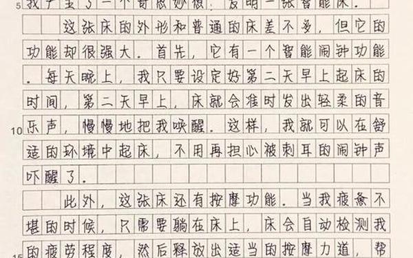 四年级上册1单元作文—我的奇妙思想400字作文