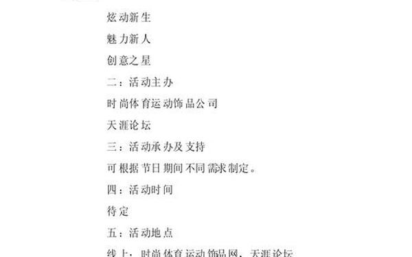 营销推广活动策划方案(推广营销)