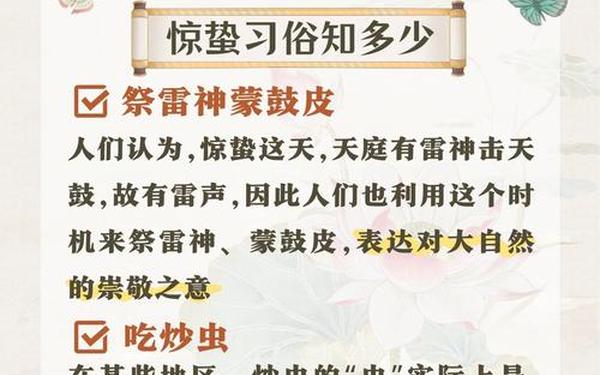 惊蛰的意思—惊蛰节气的含义是什么意思