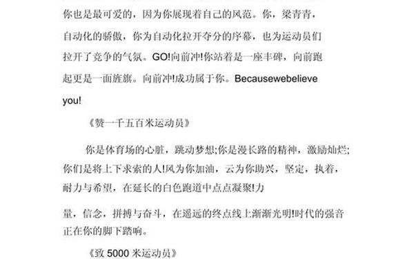 运动会加油稿100字左右_校运会广播稿50～100字