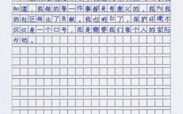 寒假作文300字、200字作文抄写