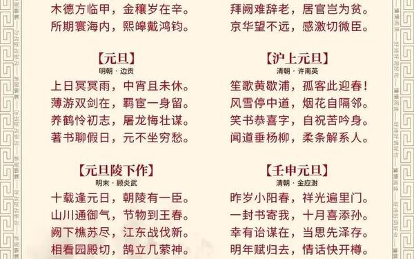 关于元旦节的诗(元旦节诗句经典古诗)