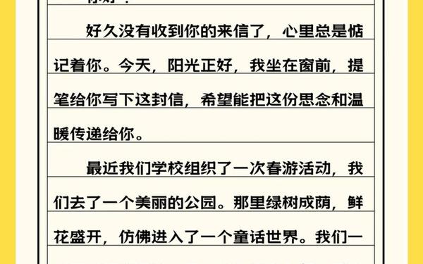 给好朋友写一封信-写给朋友的日记