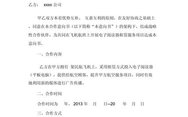 合作意向书范本 写一份简单的意向书