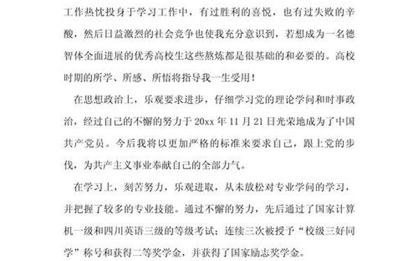 硕士生自我鉴定,成人大专自我鉴定300字