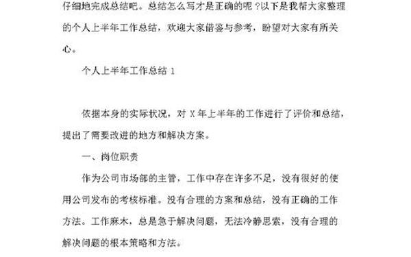个人半年工作总结报告,半年工作总结范文简短