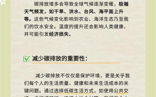 低碳生活小建议10条_减少碳排放的10个方法