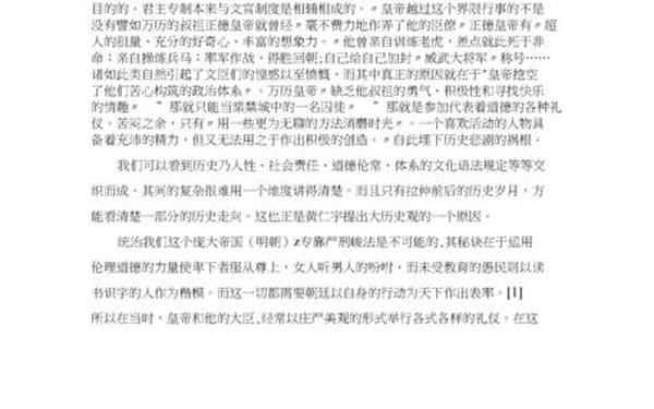 万历十五年读后感;万历十五年给人的启示