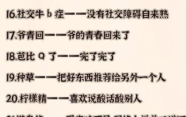 2022年网络流行语—2022到2024的网络流行语