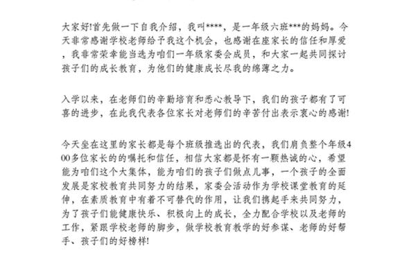 家委会自我介绍简短(家委会自我介绍简短30个字)