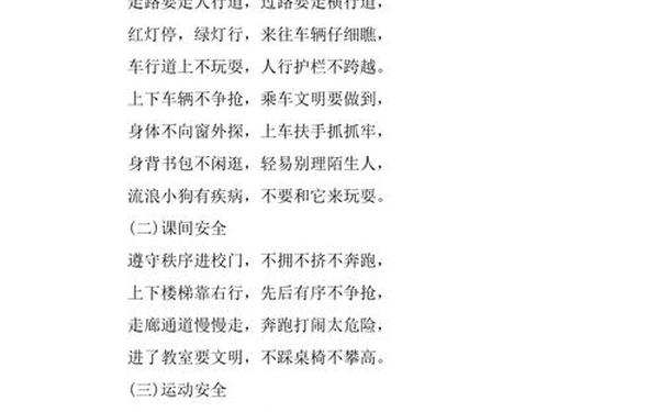 安全警句顺口溜八个字_安全顺口溜8个字