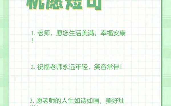 小学教师寄语—老师祝福学校的金句