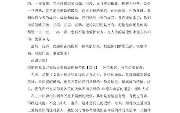 女方家长婚礼致辞 女方母亲讲话