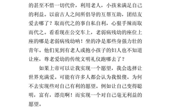 让世界充满爱的作文—生活充满爱作文300