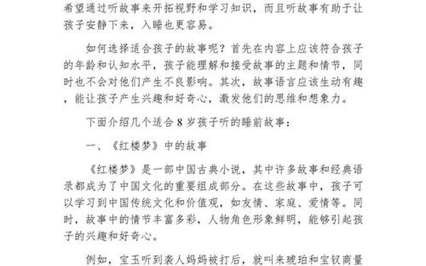 8岁一10岁儿童睡前故事—0～3岁睡前故事