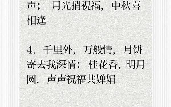 中秋祝福搞笑短信-中秋最美短句
