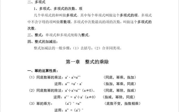 初一数学知识点_初一数学下册目录