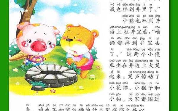 一年级课外阅读小故事—一年级必看10本课外书