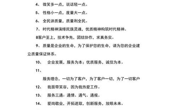 服务理念标语—客户服务主题八个字