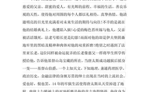 基督山伯爵读后感;基督山伯爵感悟30字