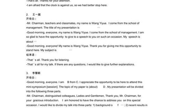presentation开场白(英文presentation的开头语和结束语)