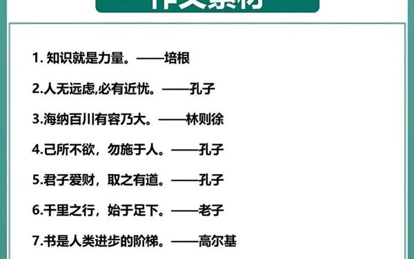 名人名言大全100000句超短的_100句名人名言简短有哪些