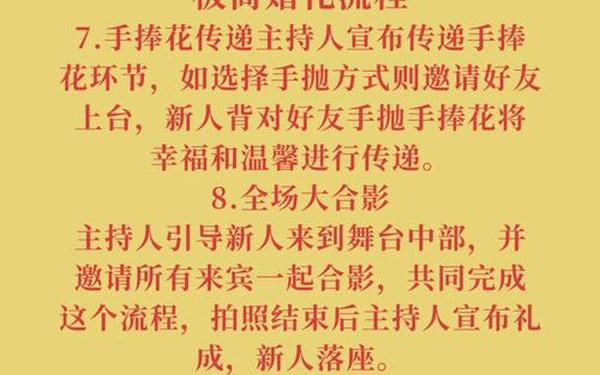 婚礼仪式流程及主持词 新婚典礼仪式