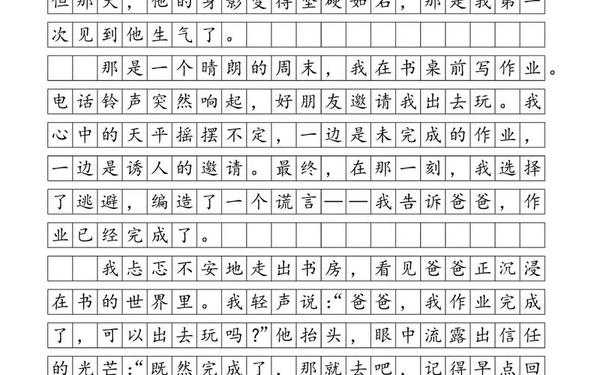 作文《他生气了》免费_我生气了作文500字优秀作文