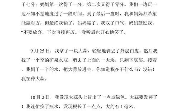四年级日记400字,优秀日记400字范文