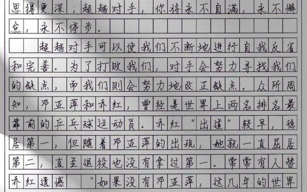 超越对手作文600字—超越对手作文700字初中优秀范文