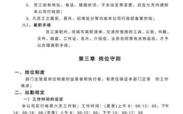 办公室管理制度;公司管理制度完整版免费