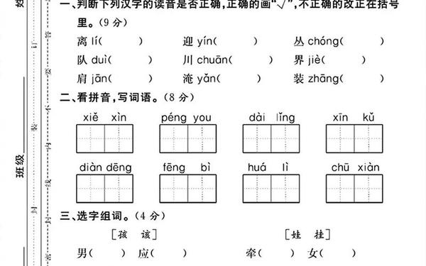 二年级上册语文期中考试试卷分析(二年级语文考90分好还是差)