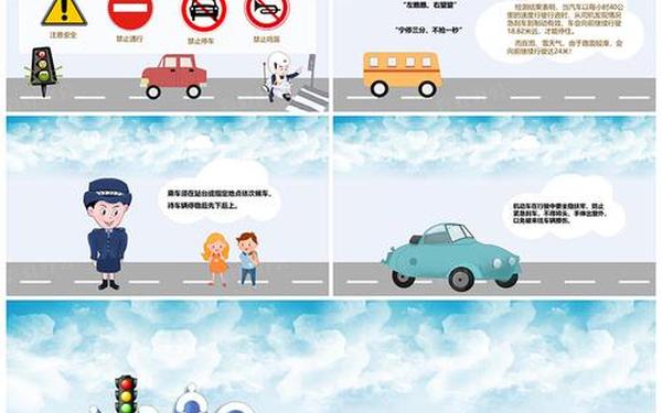 交通安全主题班会ppt,交通安全ppt免费模板