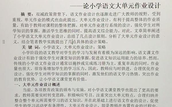 小学语文教学论文范文,小学语文教育毕业论文