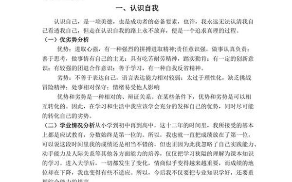 大学生学业规划(大学生个人学期计划范文) 大学生学业规划(大学生个人学期计划范文)