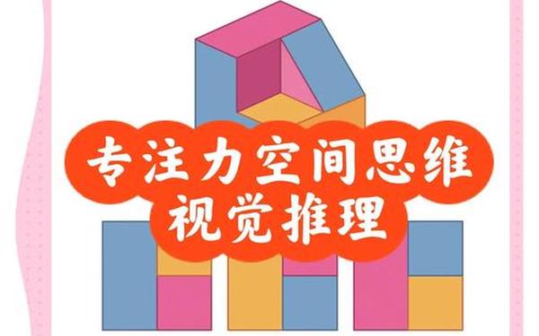如何培养学生的空间观念,空间思维能力怎么训练