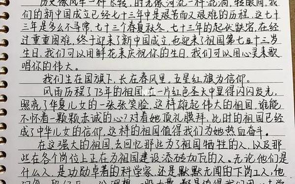 国庆节作文800字作文初二;国庆节优秀作文800字