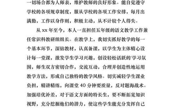 小学教师述职报告范文 小学教师年度考核个人述职