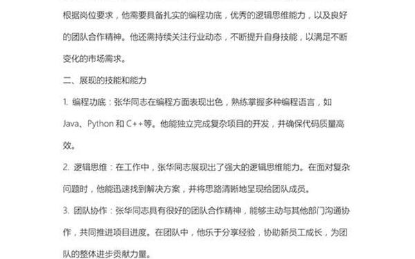 员工评语大全简短_对员工的评价怎么写