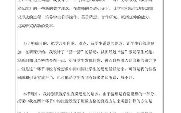 平行四边形的面积教学反思—五年级上册数学反思 平行四边形的面积教学反思—五年级上册数学反思