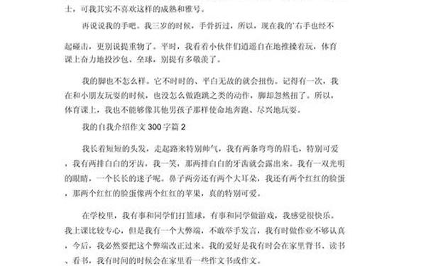 介绍自己作文300字优秀-自我介绍作文300字免费