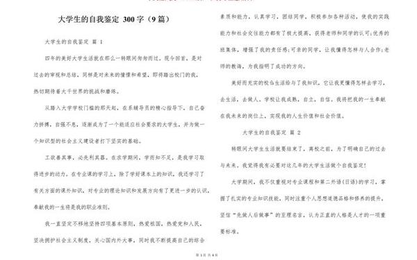 大学四年自我鉴定-大学毕业生自我鉴定300字